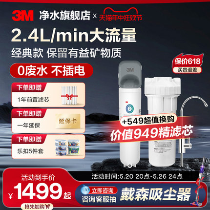 3M净水器直饮家用自来水水龙头过滤器直饮机厨下式净水机DWS2500