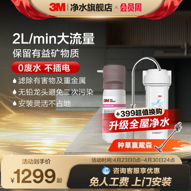 3m净水器家用直饮厨房滤水器母婴超滤净水机饮用水过滤器DWS1663