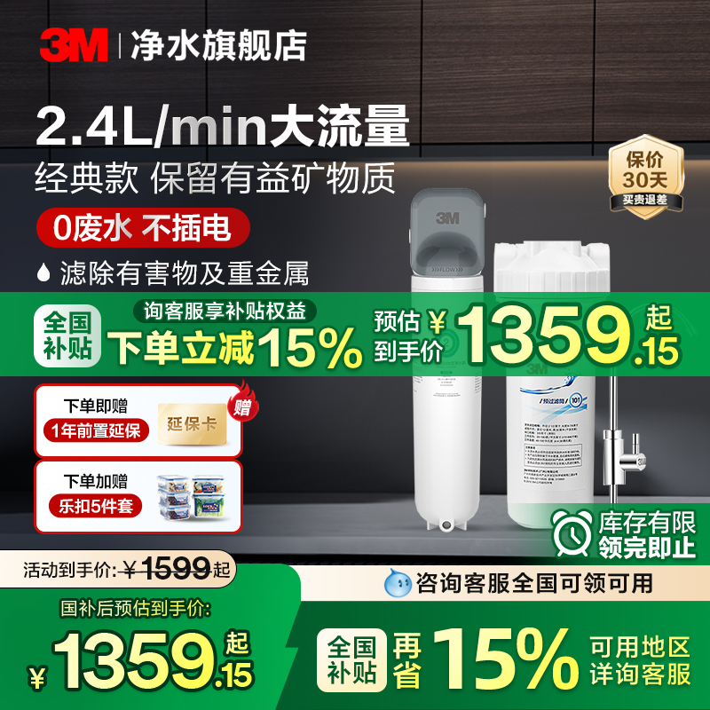 3M净水器家用直饮0废水不插电