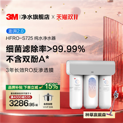 3M净水器家用直饮自来水厨下过滤RO反渗透纯水机澎湃2.0 S725