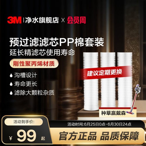 3M旗舰店净水器通用式前置3支装