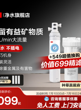 【官方直营】3M净水器直饮家用厨下水龙头过滤器净水机CDW7101V