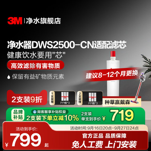 3M净水器滤芯DWS2500适配配件