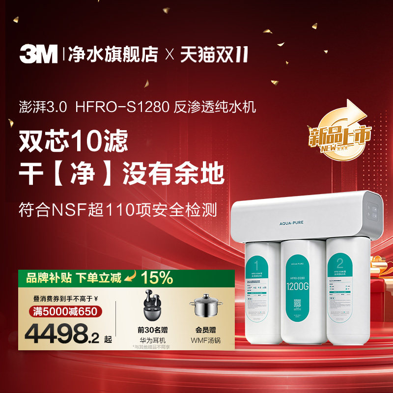 3M厨下RO反渗透纯水机大通量