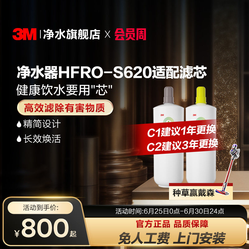【同价618】3M净水器滤芯过滤器HFRO-S620专用滤芯适配配件