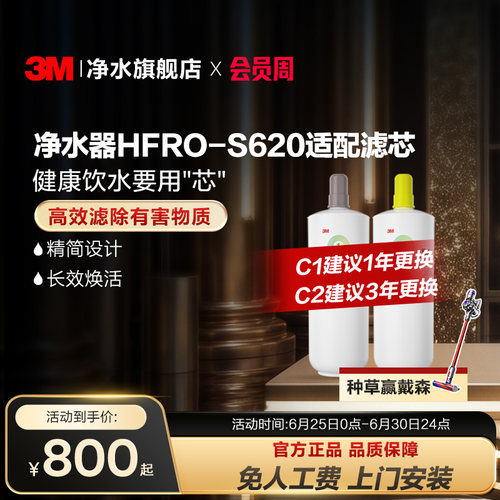 3M净水器滤芯HFRO-S620适配滤芯