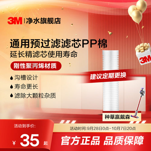 3M滤芯pp棉前置过滤器家用净水器
