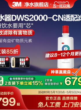 【官方直营】3M净水器滤芯净享DWS2000/DWS2066适配精滤芯配件