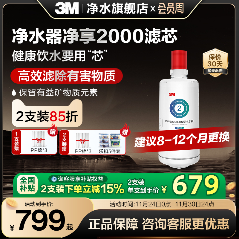 【官方直营】3M净水器滤芯净享DWS2000/DWS2066适配精滤芯配件