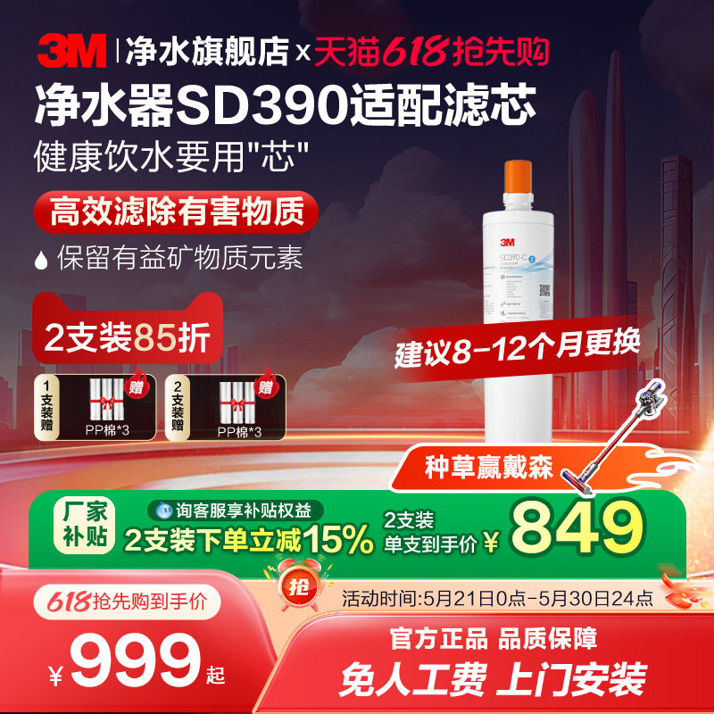 【同价618】3M净水器滤芯直饮家用SD390净水器专用滤芯配件
