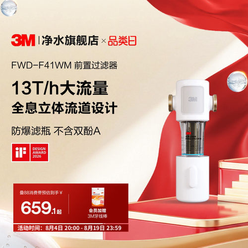 【官方直营】3M前置过滤器家用大流量全屋反冲洗全铜免换芯F41WM