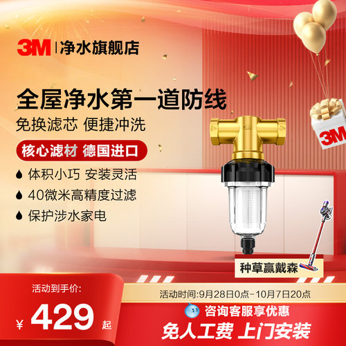 3m净水器家用前置非直饮反冲洗