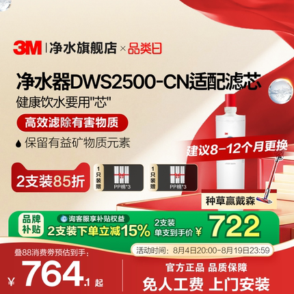 【官方直营】3M净水器滤芯直饮家用原装dws2500-cn适配滤芯配件