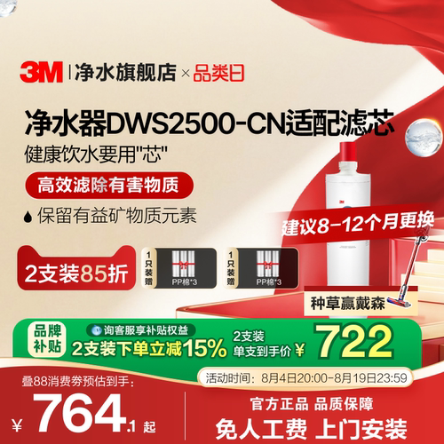 3M净水器滤芯DWS2500适配配件