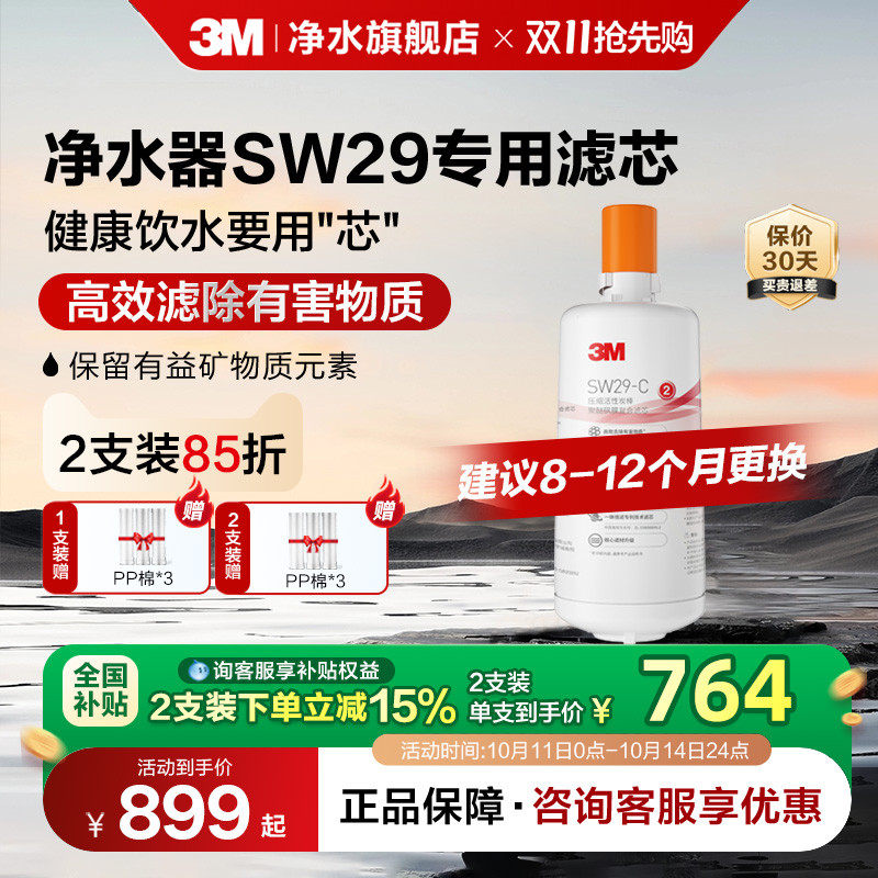 3M直饮矿物质净水器SW29试用滤芯
