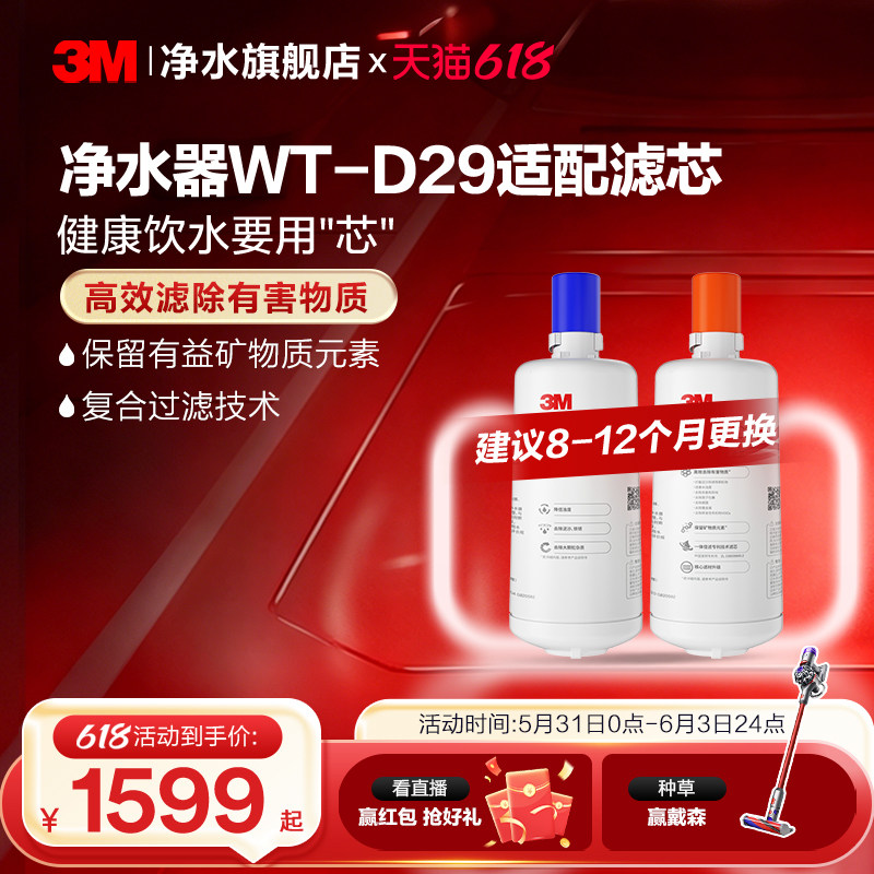 3M家用直饮净水器WT-D29型原装替换滤芯双子2000/WT-E20通用滤芯