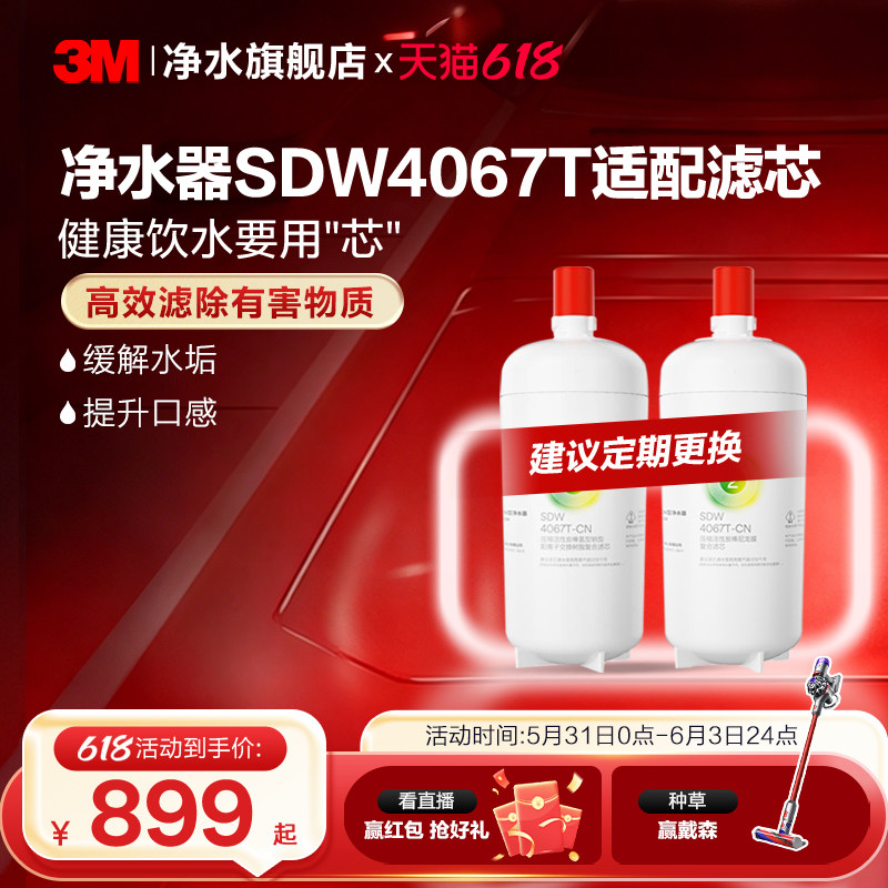 【官方直营】3M净水器家用直饮舒活泉SDW4067T-cn专用滤芯
