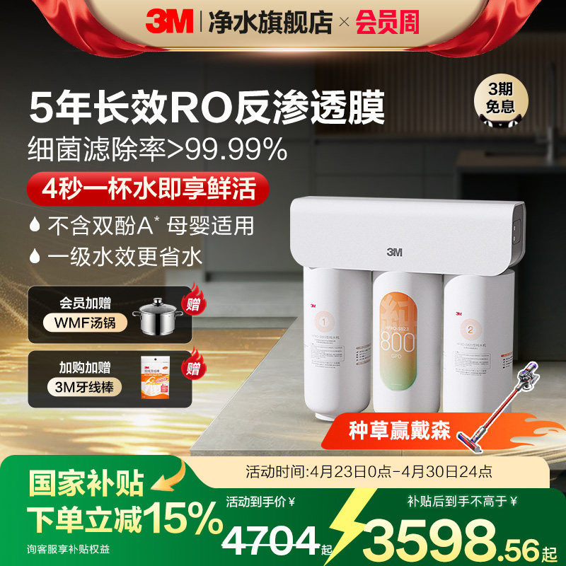 【咨询有礼】3M净水器家用直饮厨下RO反渗透纯水机HFRO-S823