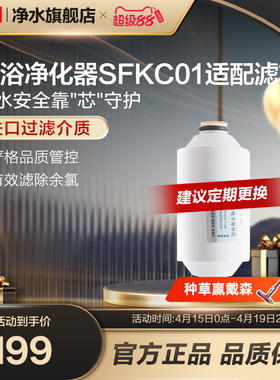 3M淋浴净化器SFKC01-CN1自来水过滤器家用净水器滤芯去除余氯沐浴