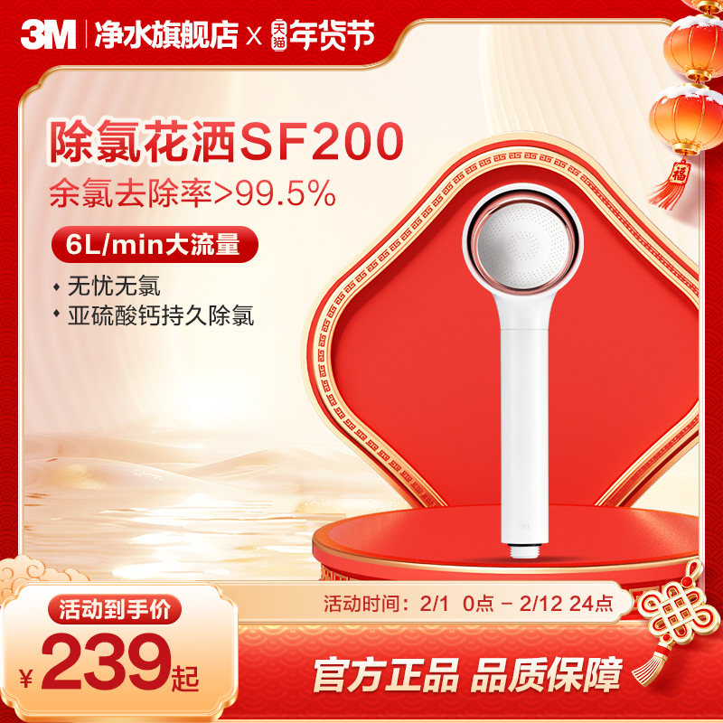 【官方直营】3M除氯美肤花洒过滤器净水增压淋浴莲蓬喷头SF200