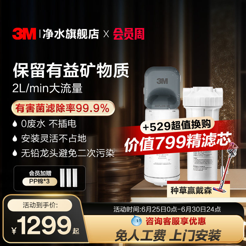 3M家用净水器净享DWS2000-CN