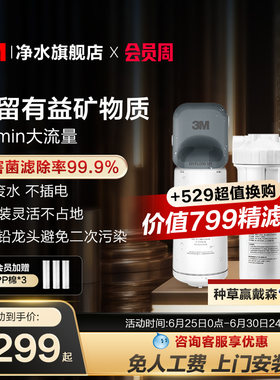 3M家用净水器净享DWS2000-CN