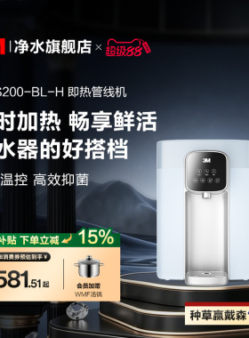 【免费安装】3M管线机家用壁挂搭配净水器台式即热式饮水机WHS200
