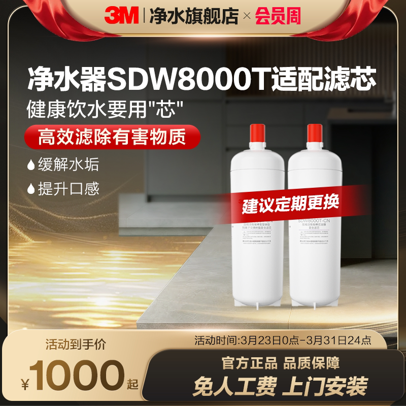 【官方直营】3M净水器滤芯舒活泉SDW8000T-cn滤芯原装适配配件
