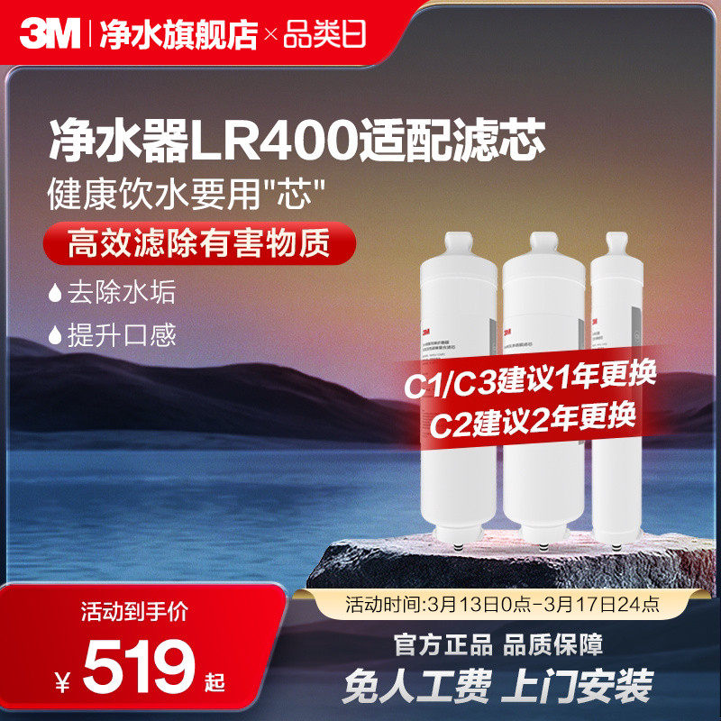 【官方直营】3M净水器滤芯LR400-JX90替换滤芯原装适配配件