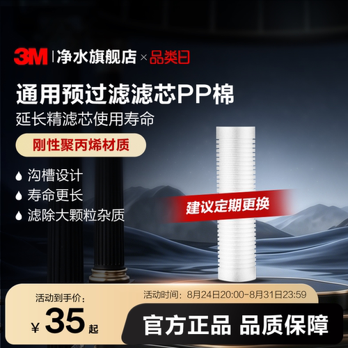 3M滤芯pp棉前置过滤器家用净水器