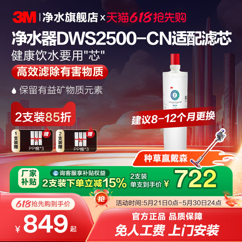 【同价618】3M净水器滤芯直饮家用原装dws2500-cn适配滤芯配件