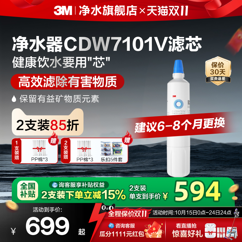 3M净水器CDW7101V适配滤芯配件