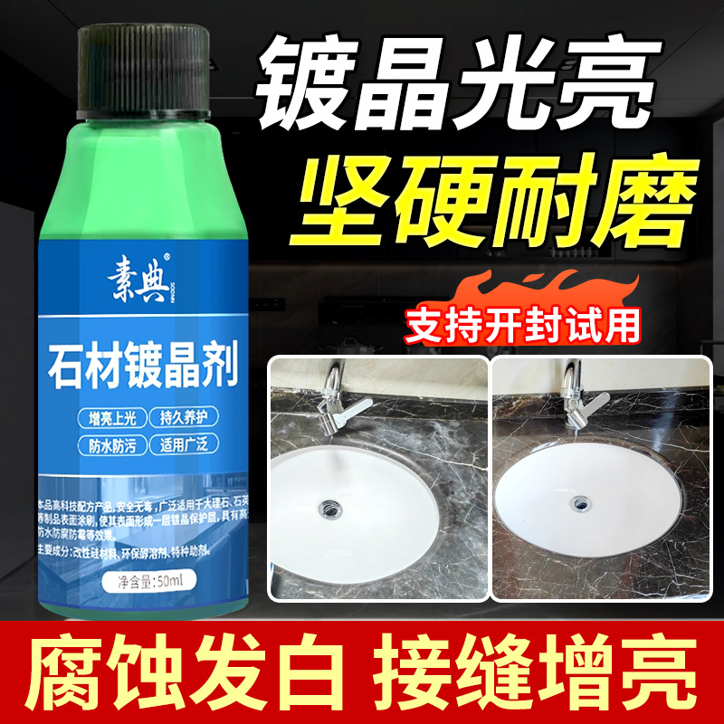 大理石镀晶剂，腐蚀修复重新光亮图片