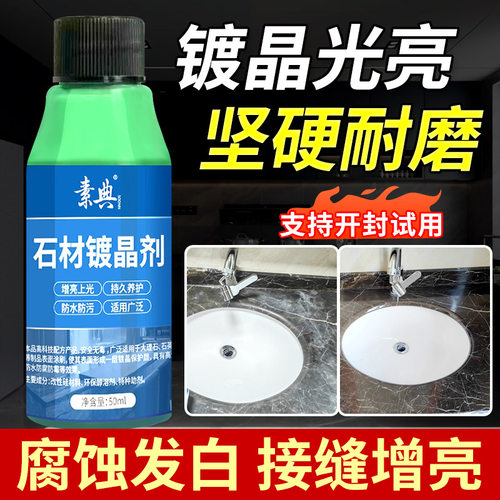 大理石镀晶剂，腐蚀修复重新光亮