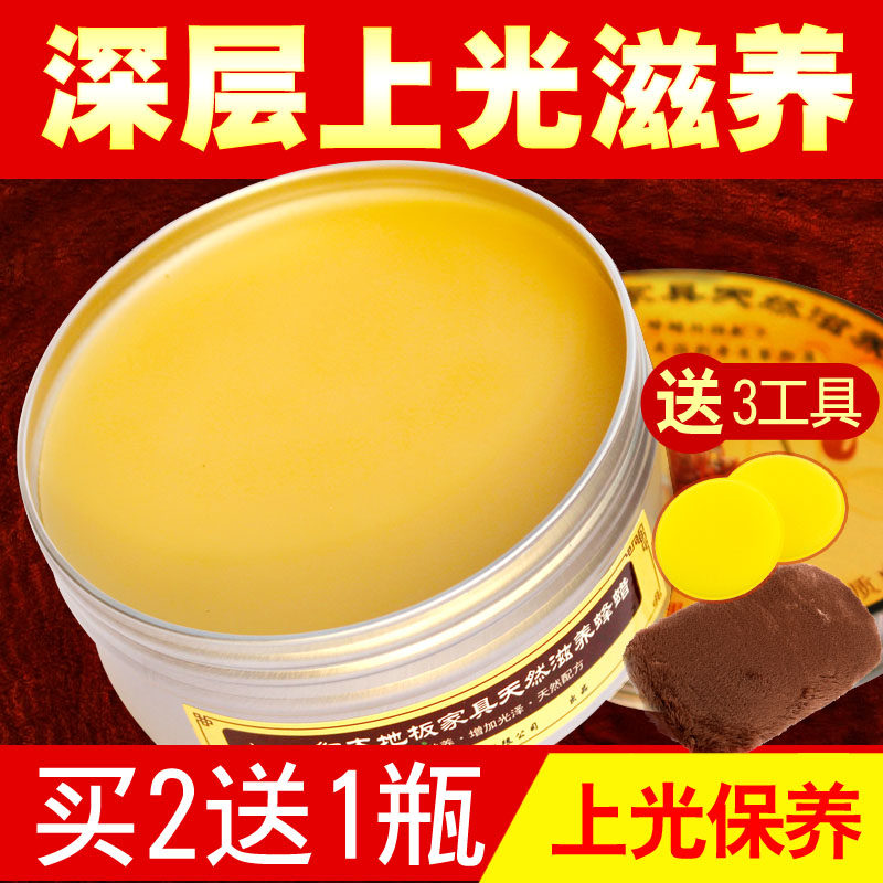 蜂蜡红木家具保养专用清洁剂护理拋光打蜡精油家用复合实木地板蜡