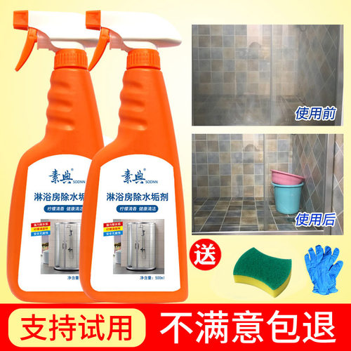 淋浴房清洗剂强力去污除水垢