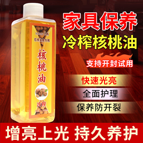 核桃油红木家具保养，持久增亮