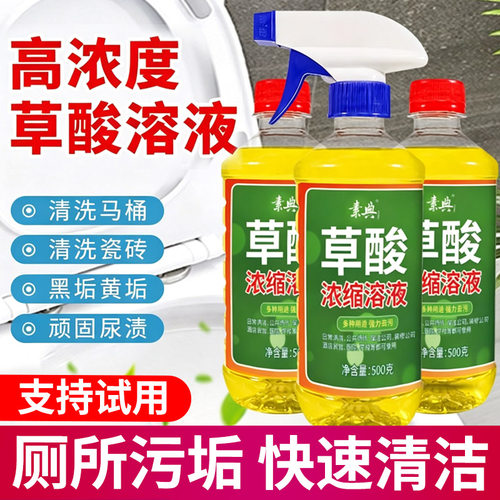 高浓度草酸，清洗瓷砖马桶污垢