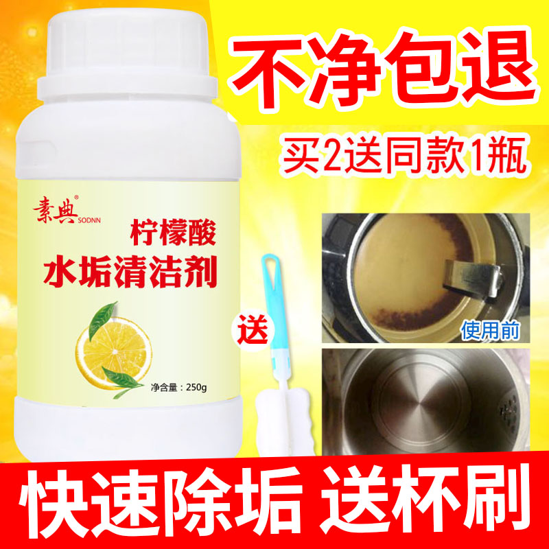 极速水垢剂柠檬酸除垢剂食品级快煮壶热I水瓶饮水机清洗去除清洁