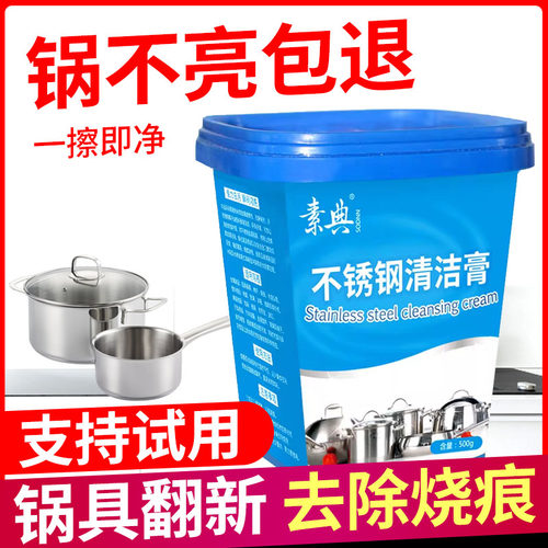锅具清洁剂，除黑垢去油污。