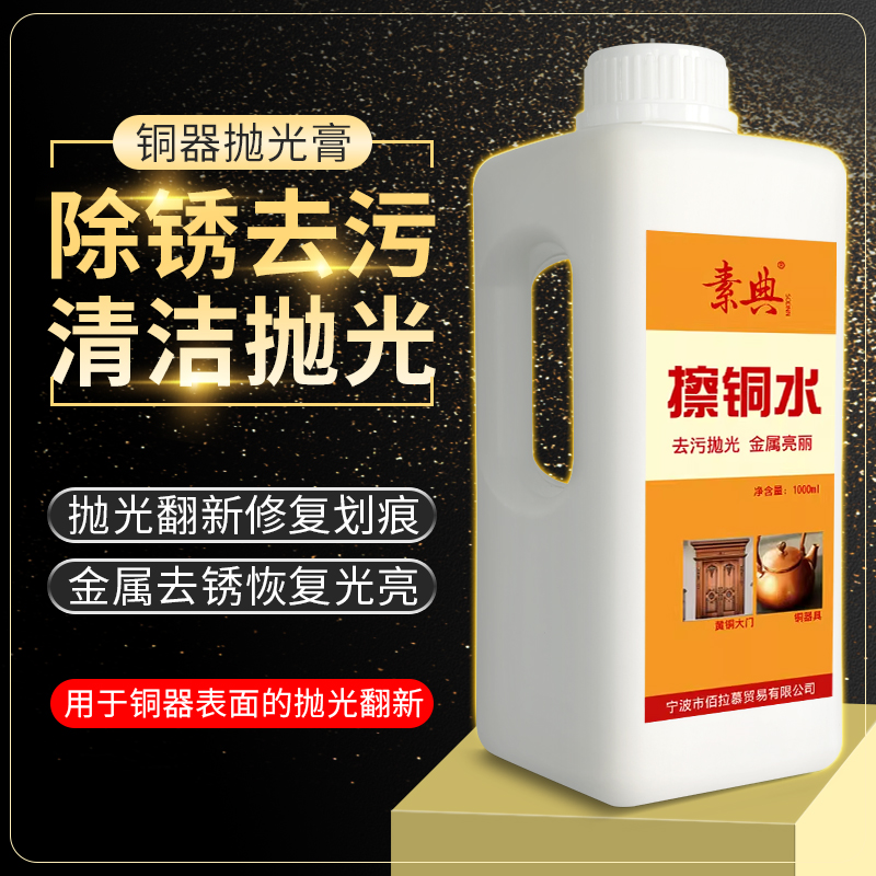 抛光古钱币清洗液去铜锈