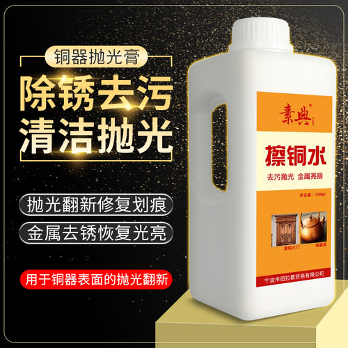 抛光古钱币清洗液去铜锈