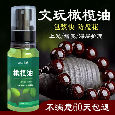 橄榄油文玩专用油，保养上色