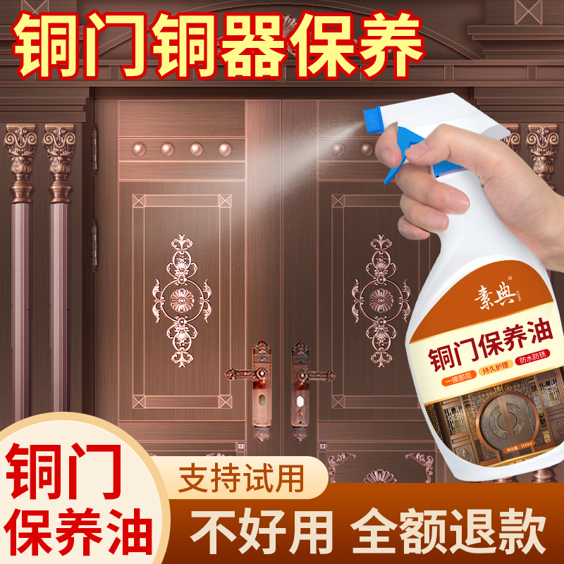 铜门保养油上光护理防锈
