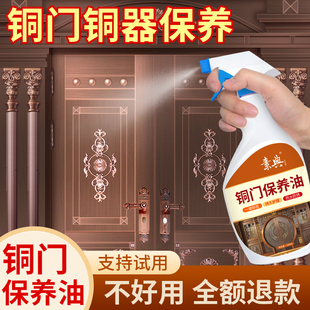 铜门保养油上光护理剂防氧化入户铜锈除锈剂神器洗金属大门清洁剂