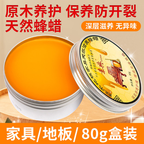 红木家具保养天然蜂蜡
