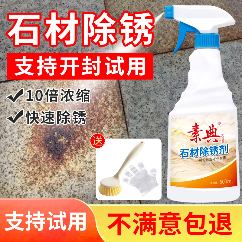 石材除锈剂，强力去污不伤材质