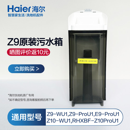海尔Z9洗地机污水桶配件