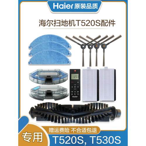 海尔扫地机器人配件拖布边刷滚刷