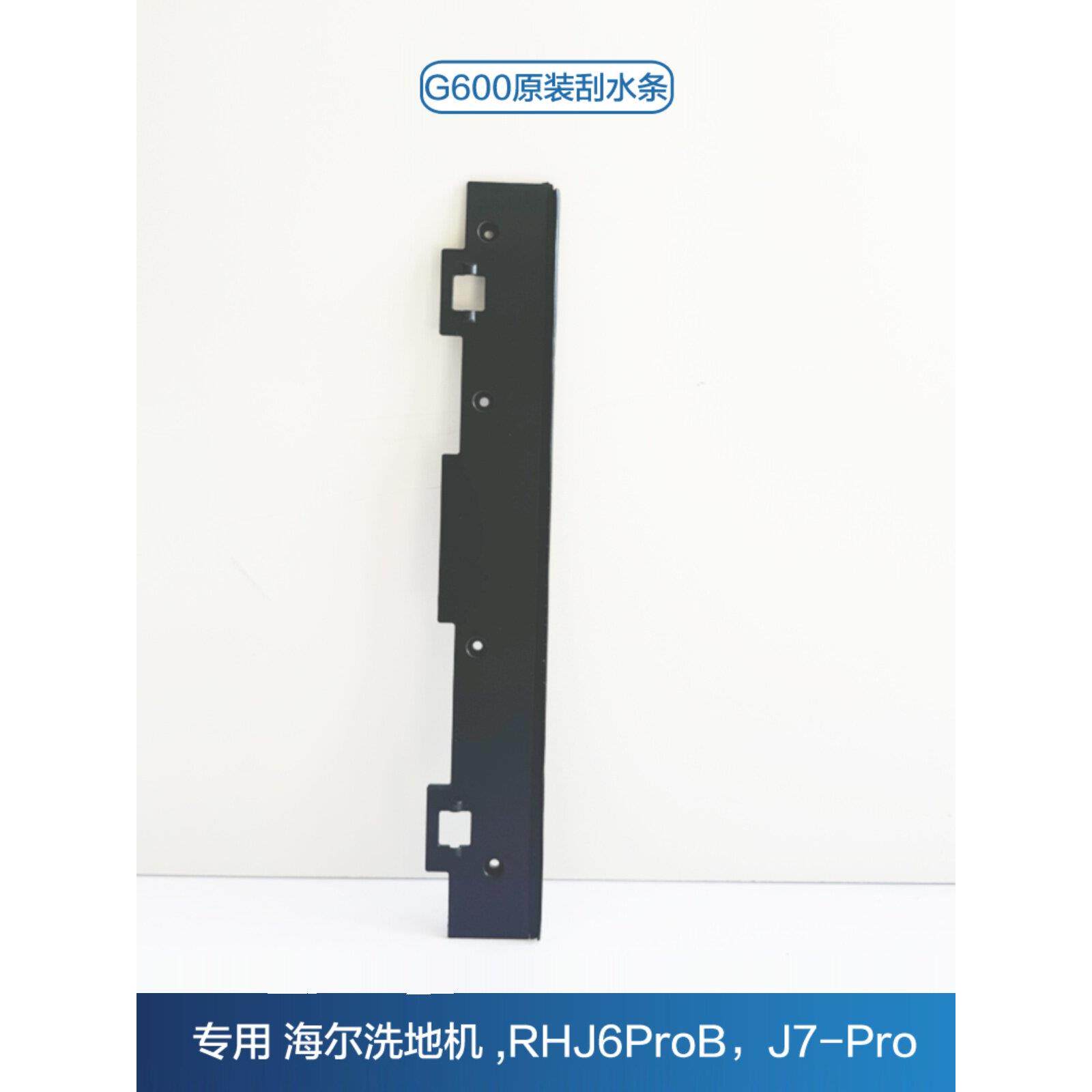 海尔洗地机清水箱刮水条专用
